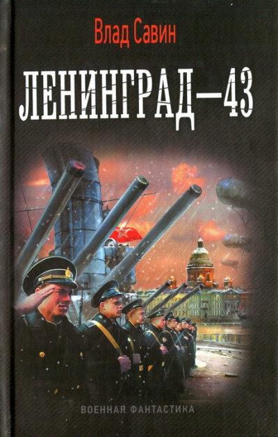 Скачать Ленинград - 43