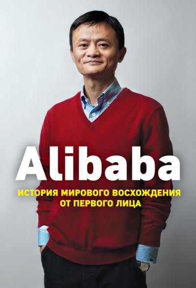 Скачать Alibaba