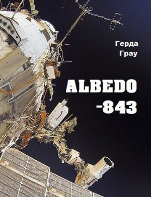Скачать Альбедо-843