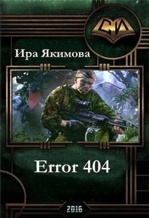 Скачать Error 404