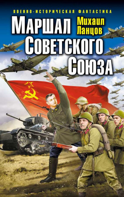 Скачать Маршал Советского Союза