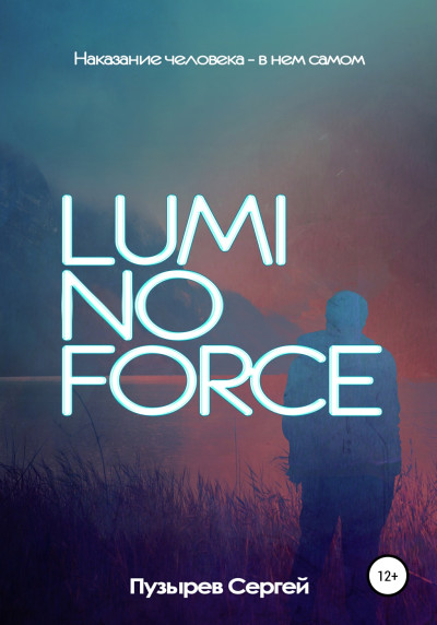Скачать Luminoforce