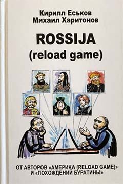 Rossija (reload game)