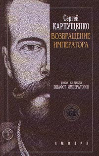 Скачать Возвращение Императора, Или Двадцать три Ступени вверх