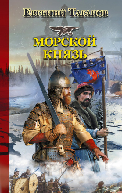 Скачать Морской князь