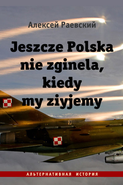Скачать Jeszcze Polska nie zginela, kiedy my ziyjemy