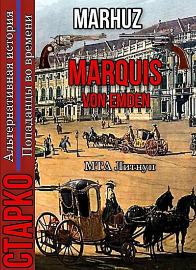 Скачать Marquis Von Emden