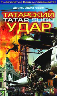 Татарский удар