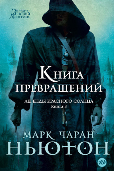 Скачать Книга превращений