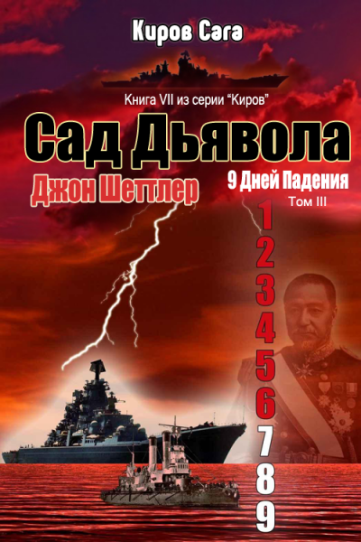 Скачать Сад Дьявола