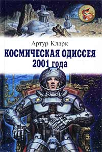 Скачать Космическая одиссея 2001 года