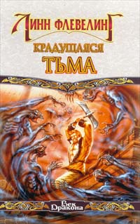 Скачать Крадущаяся тьма