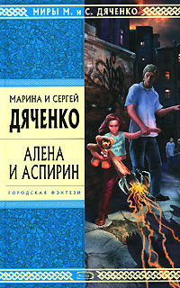 Скачать Алена и Аспирин