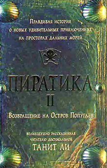 Скачать Пиратика-II. Возвращение на Остров Попугаев (2006)