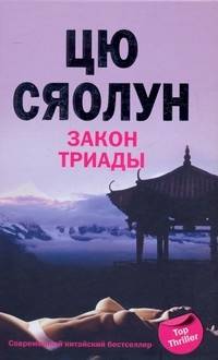 Скачать Закон триады