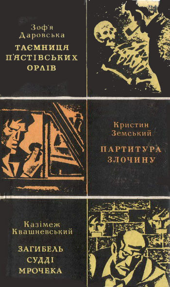 Скачать Таємниця п'ястівських орлів