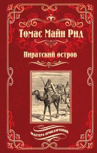 Пиратский остров; Молодые невольники