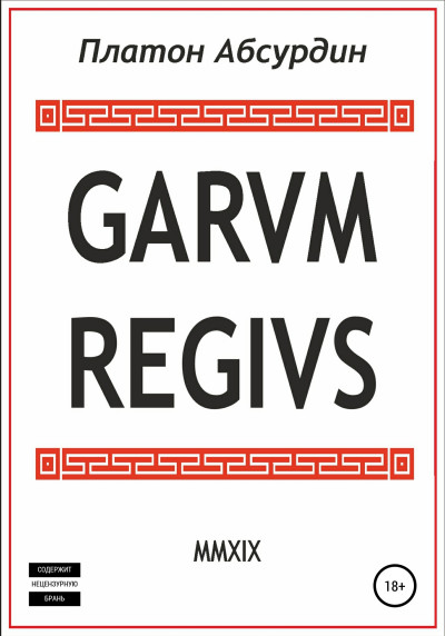 Скачать Garum Regius
