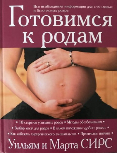 Скачать Готовимся к родам