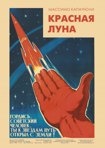 Скачать Красная луна. Советское покорение космоса
