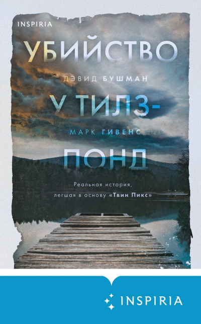 Скачать Убийство у Тилз-Понд. Реальная история, легшая в основу «Твин Пикс»