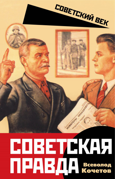 Скачать Советская правда