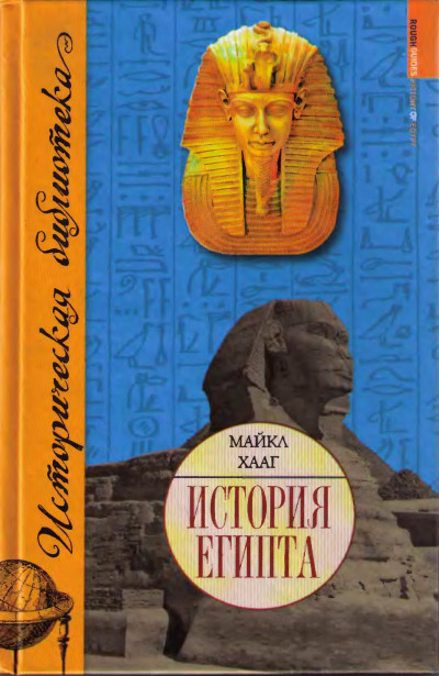 Скачать История Египта