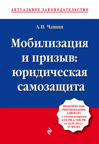 Скачать Мобилизация и призыв: юридическая самозащита