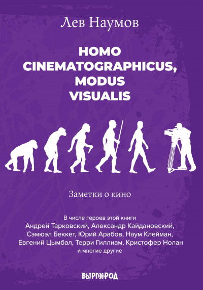 Скачать Homo cinematographicus, modus visualis