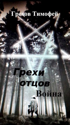 Война