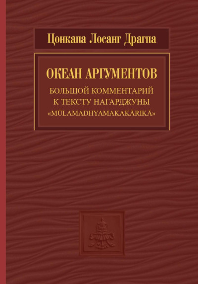 Скачать Океан аргументов. Часть 2