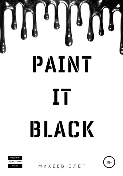 Скачать Paint it black
