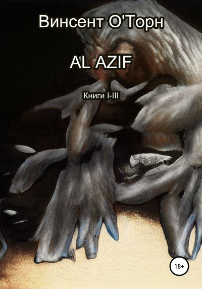 Скачать Al Azif. Книги I-III