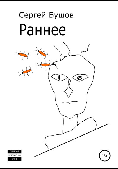 Скачать Раннее