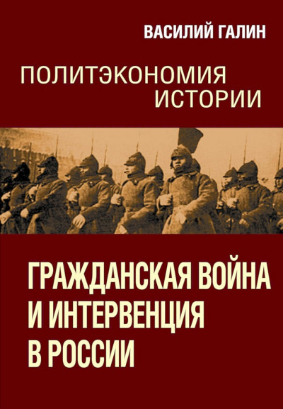 Скачать Гражданская война и интервенция в России