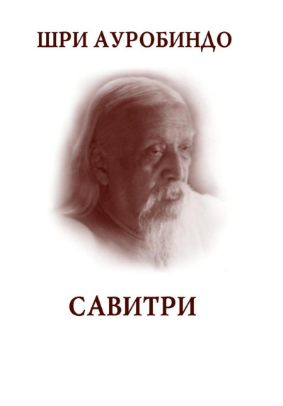 Скачать Савитри