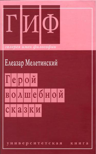 Скачать Герой волшебной сказки