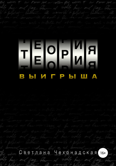 Скачать Теория выигрыша