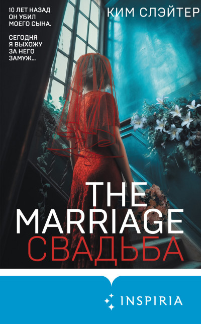 Скачать The Marriage. Свадьба