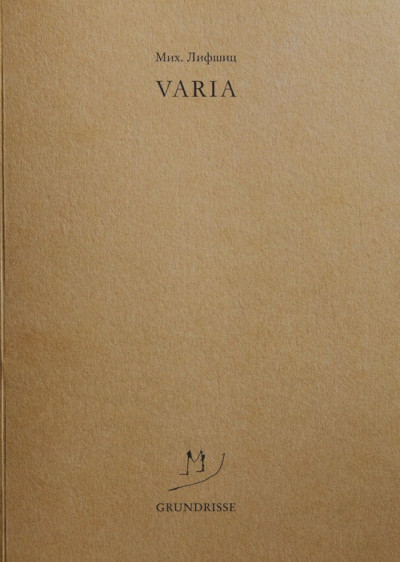 Скачать Varia