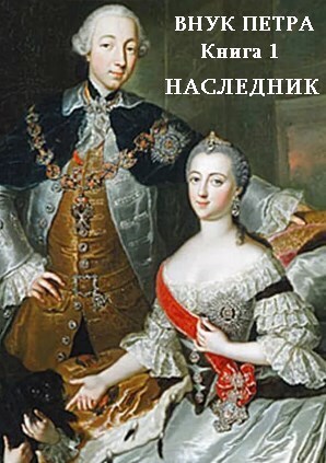 Скачать Наследник