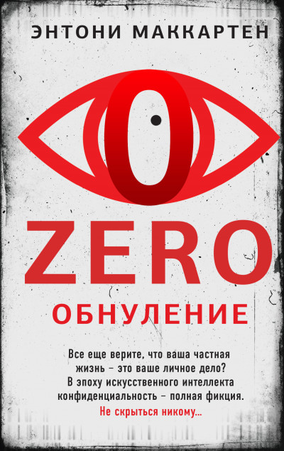 Скачать Zero. Обнуление