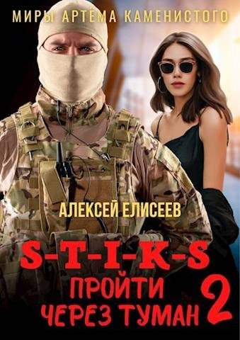 Скачать Пройти через туман 2 [СИ]