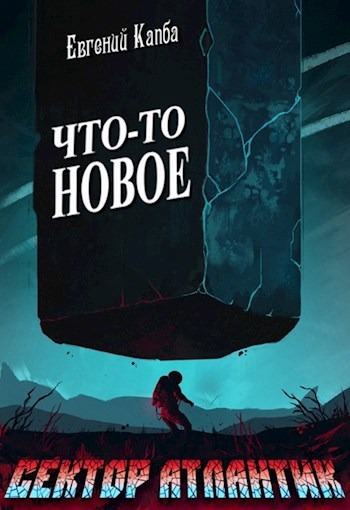 Скачать Что-то новое