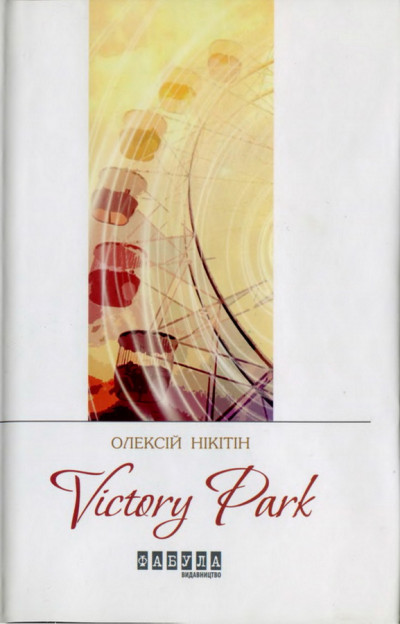 Скачать Victory Park