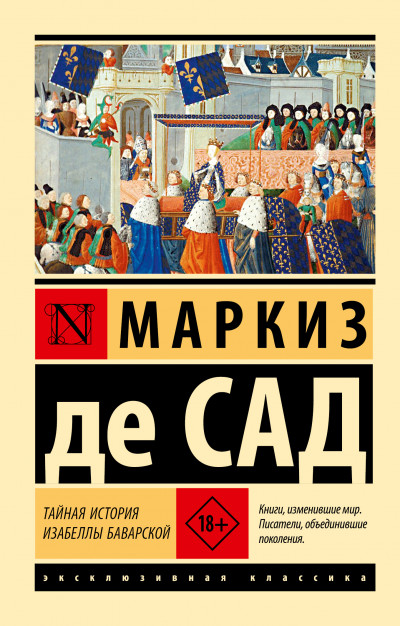 Скачать Тайная история Изабеллы Баварской