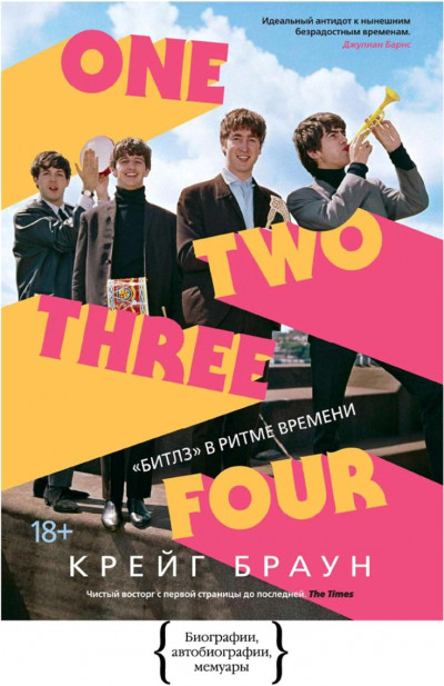 Скачать One Two Three Four. «Битлз» в ритме времени