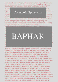 Скачать Варнак