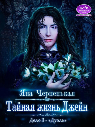 Тайна книги жизни