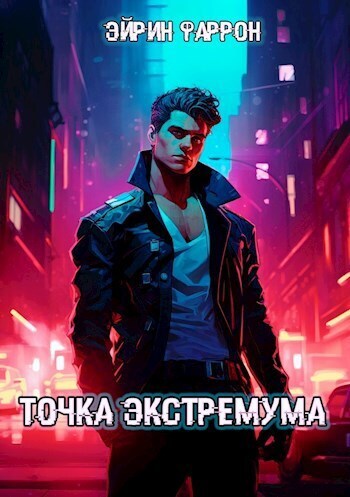 Скачать Точка Экстремума